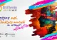 ZILELE DIVERSITĂȚII LA UMF IAȘI, 6-8 MAI 2025: DESPRE NOI. SĂNĂTATE MINTALĂ ÎN VREMURI NELINIȘTITE